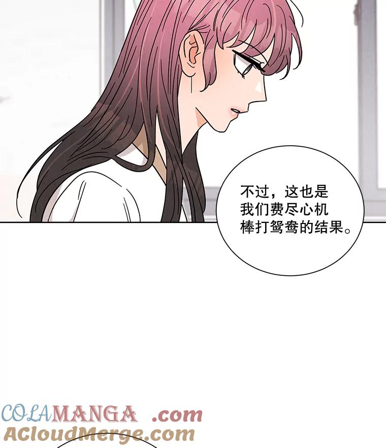 《救命冤家》43.紧迫盯人 第65页