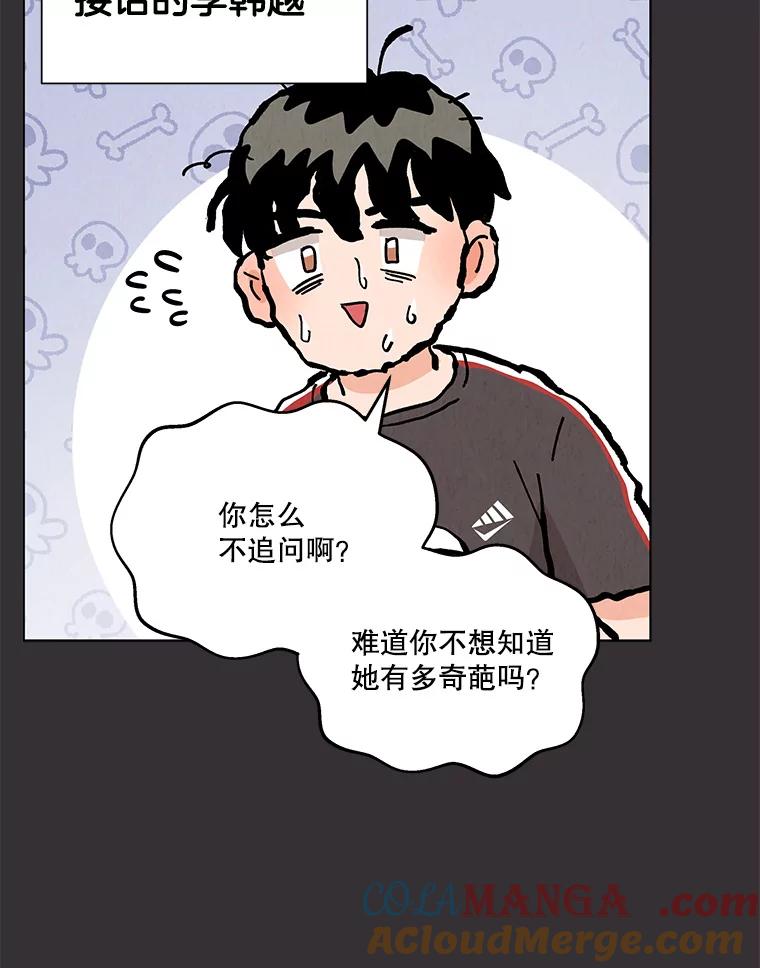 《救命冤家》43.紧迫盯人 第21页