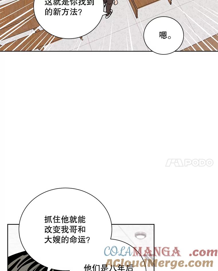 《救命冤家》43.紧迫盯人 第57页