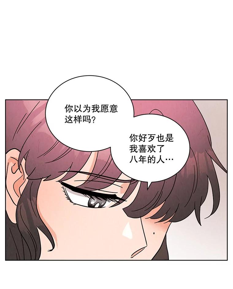 《救命冤家》43.紧迫盯人 第84页