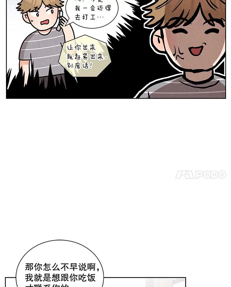 《救命冤家》44.调查 第8页