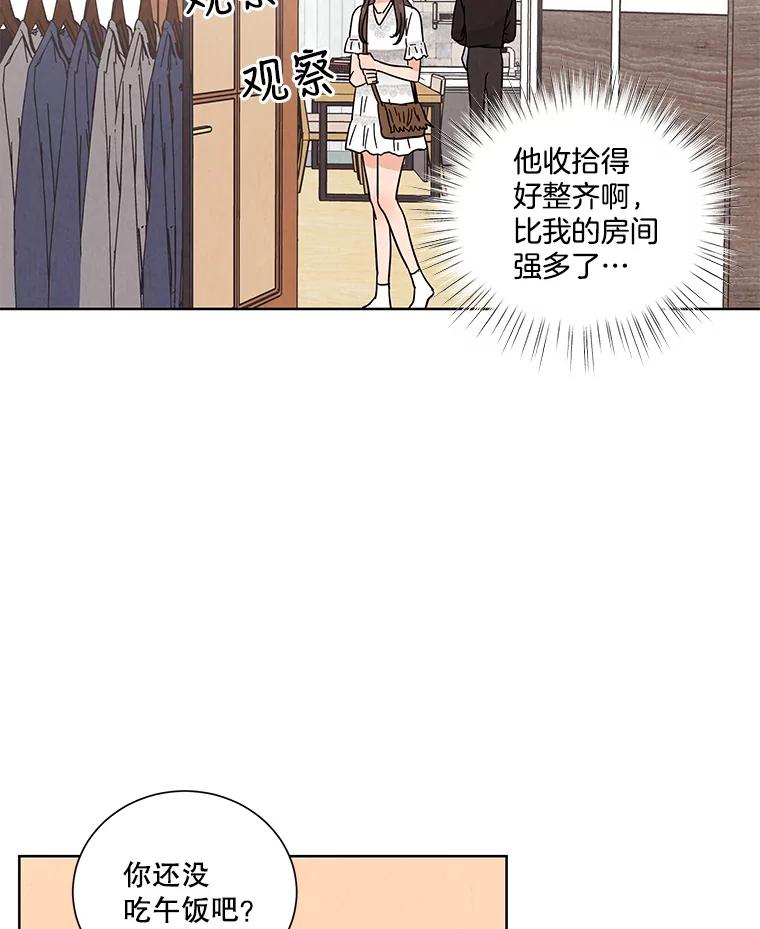 《救命冤家》45.谈心 第71页