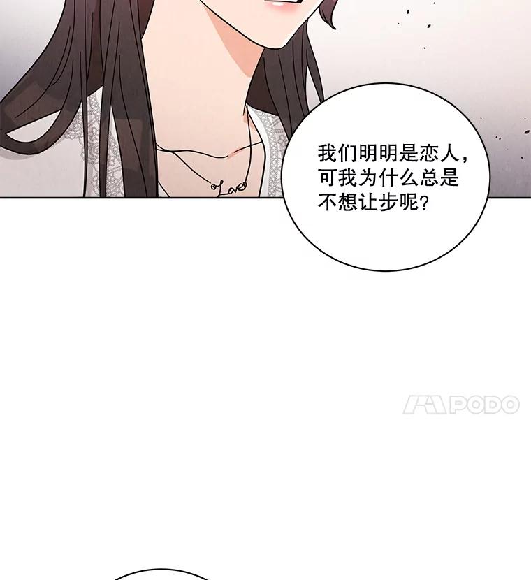 《救命冤家》45.谈心 第94页