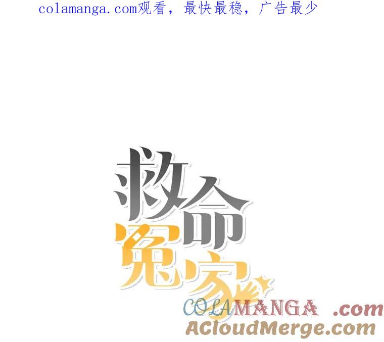 《救命冤家》45.谈心 第1页