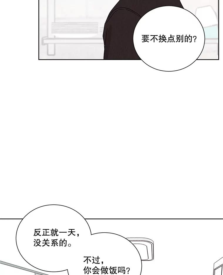 《救命冤家》45.谈心 第74页