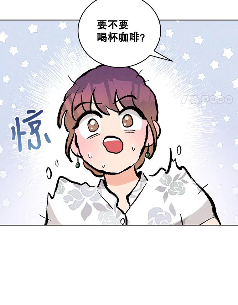 《救命冤家》45.谈心 第32页