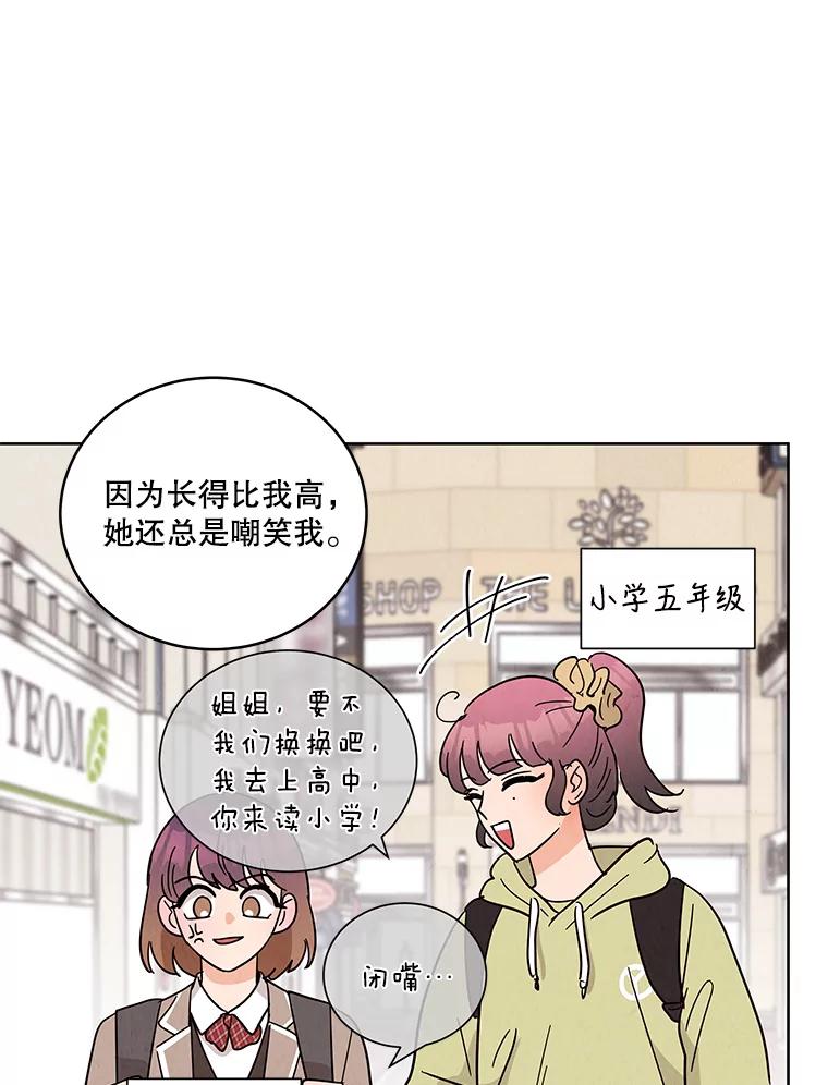 《救命冤家》45.谈心 第50页
