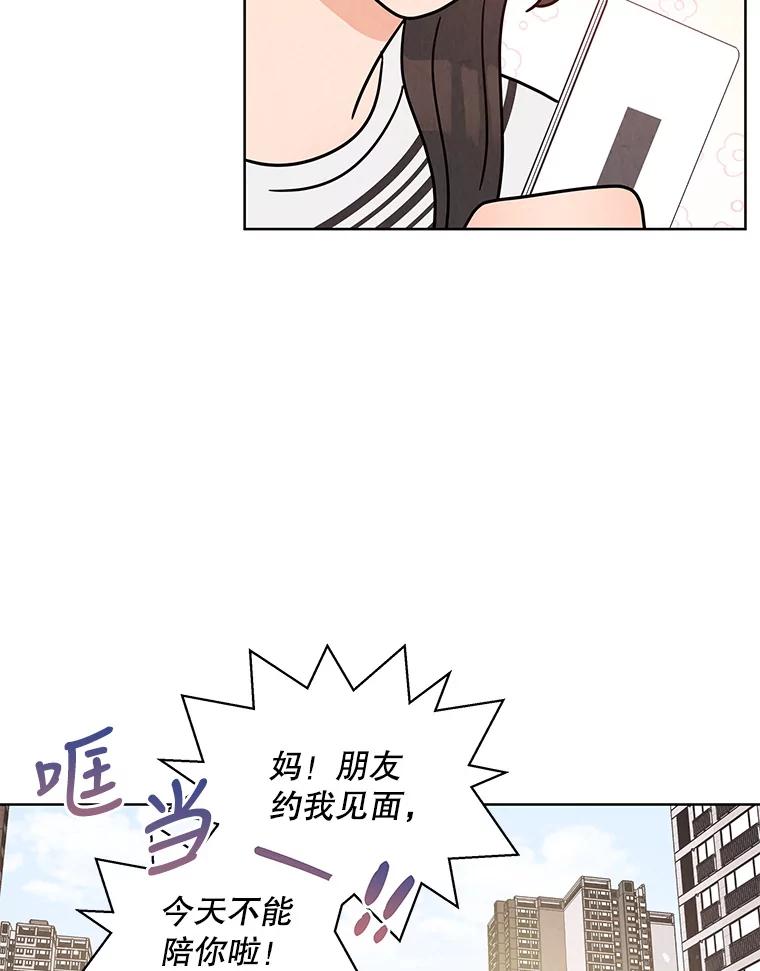 《救命冤家》45.谈心 第28页