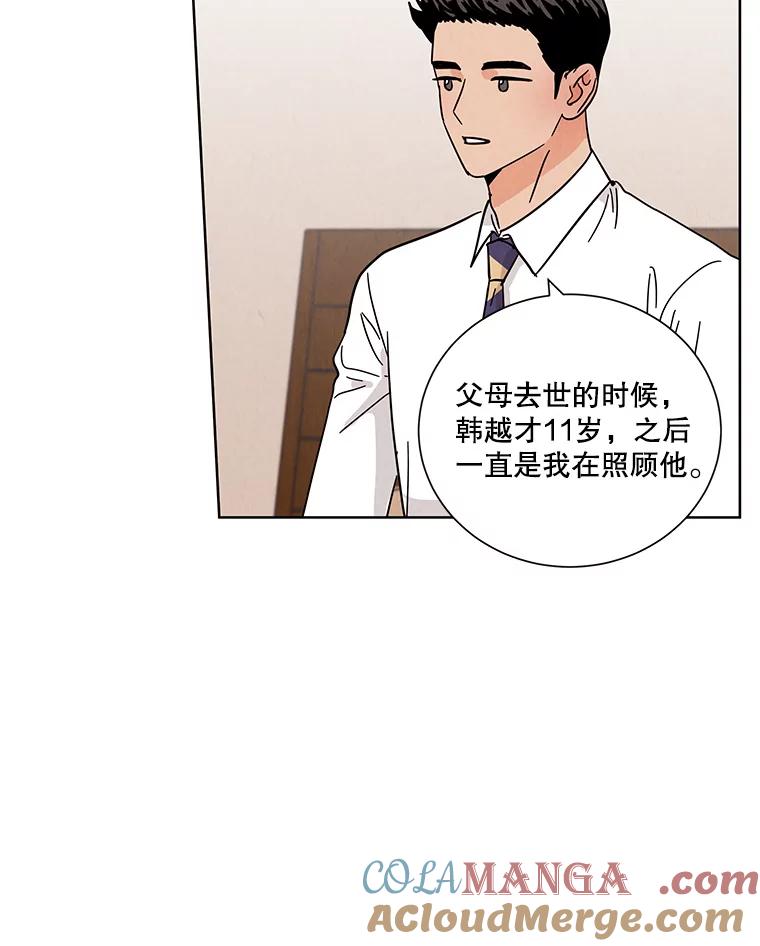 《救命冤家》45.谈心 第41页