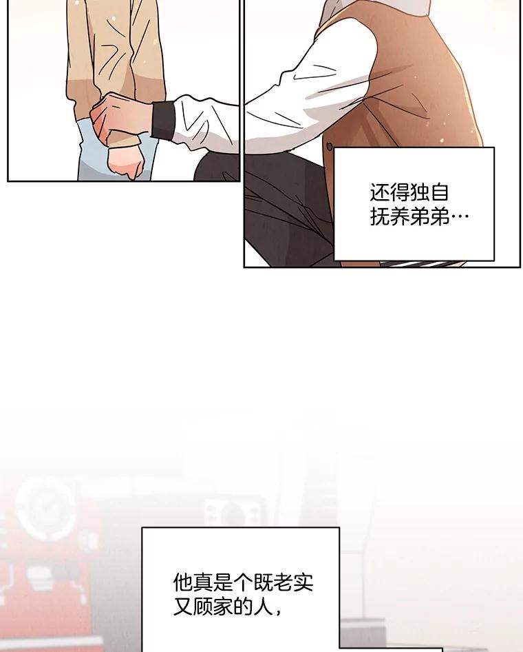 《救命冤家》45.谈心 第44页