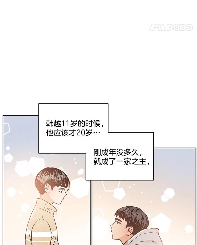 《救命冤家》45.谈心 第43页