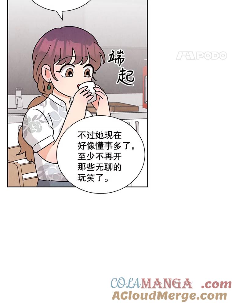 《救命冤家》45.谈心 第53页