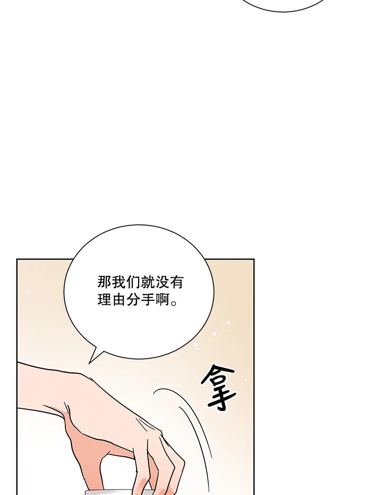 《救命冤家》45.谈心 第99页