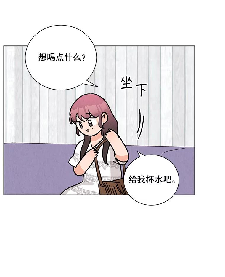 《救命冤家》45.谈心 第76页