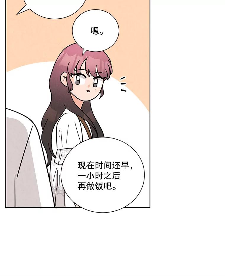 《救命冤家》45.谈心 第72页