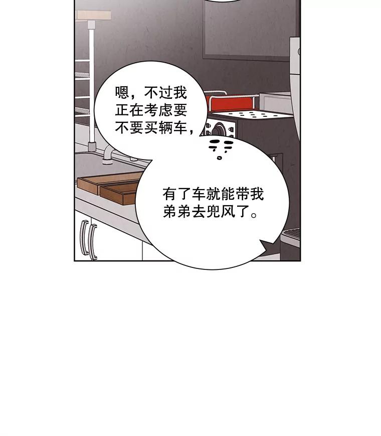 《救命冤家》45.谈心 第38页
