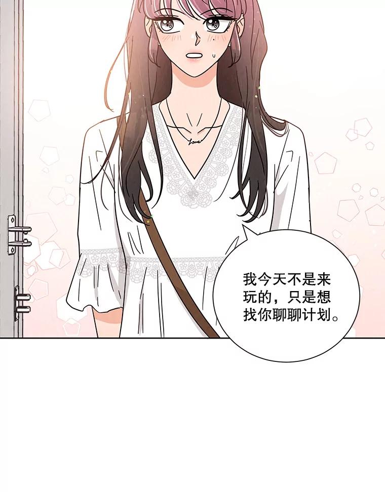 《救命冤家》45.谈心 第67页