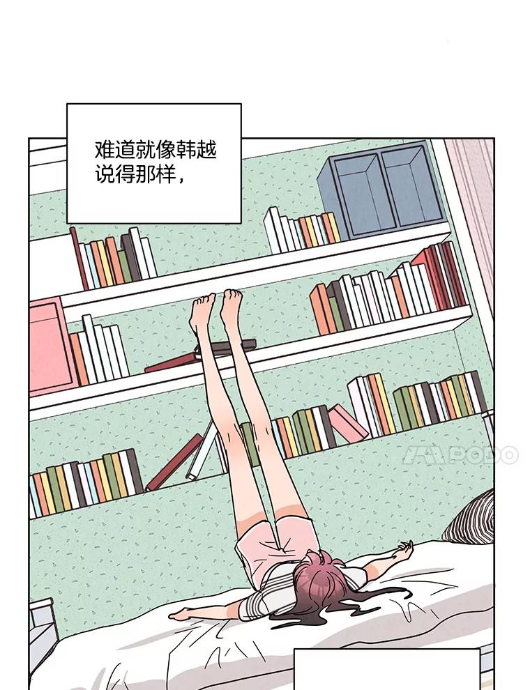 《救命冤家》45.谈心 第18页