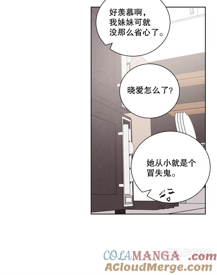 《救命冤家》45.谈心 第49页
