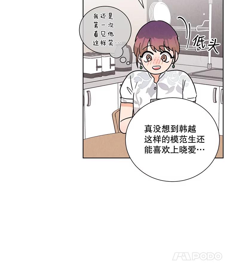 《救命冤家》45.谈心 第59页