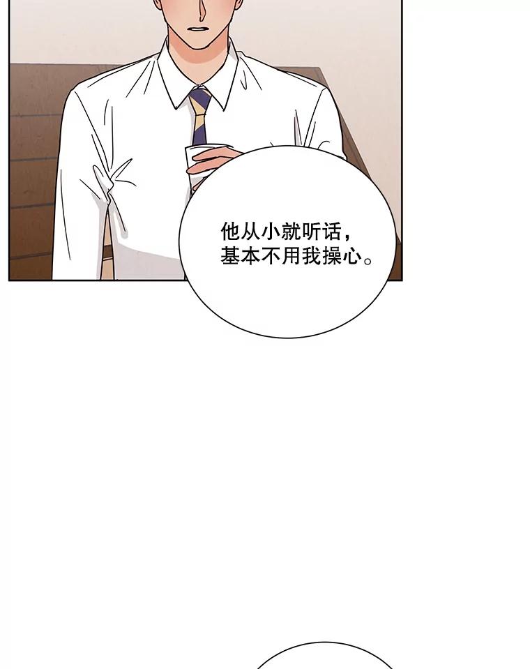 《救命冤家》45.谈心 第48页
