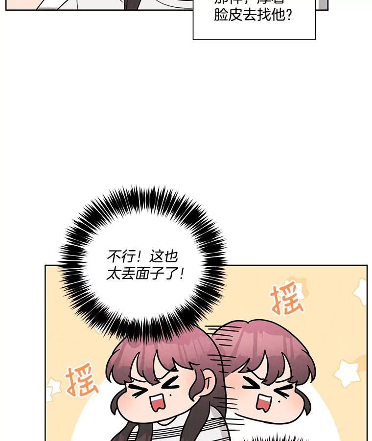 《救命冤家》45.谈心 第23页