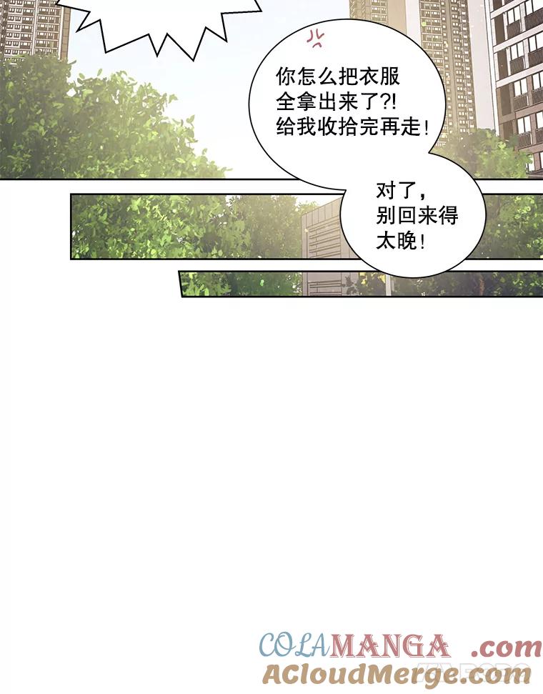 《救命冤家》45.谈心 第29页