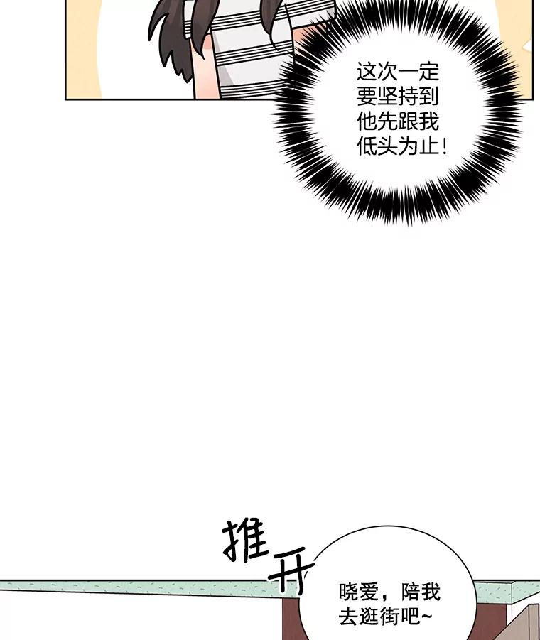 《救命冤家》45.谈心 第24页
