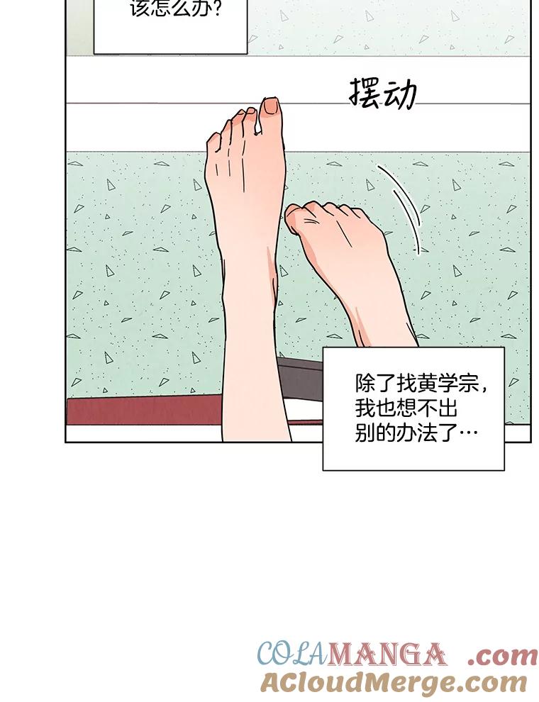 《救命冤家》45.谈心 第17页