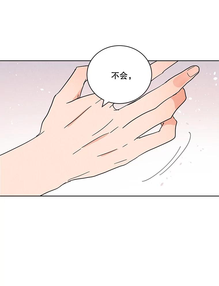 《救命冤家》45.谈心 第102页