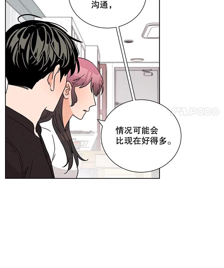 《救命冤家》45.谈心 第87页