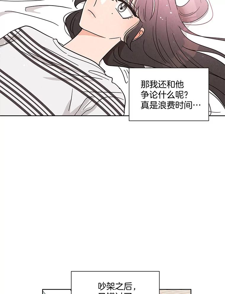 《救命冤家》45.谈心 第20页