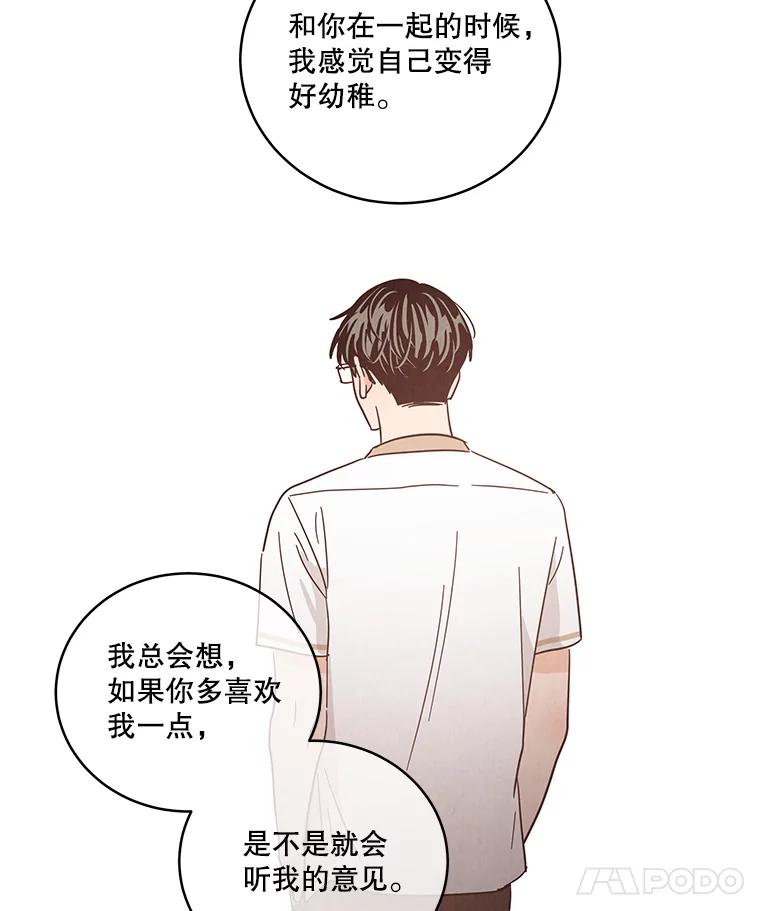 《救命冤家》45.谈心 第91页