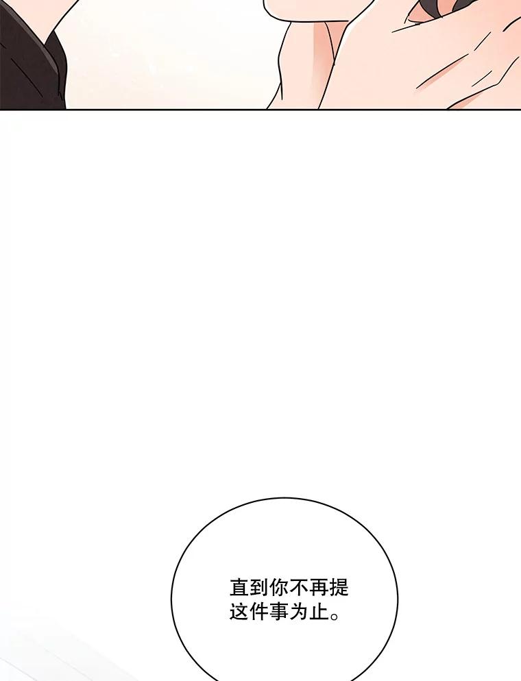 《救命冤家》45.谈心 第104页