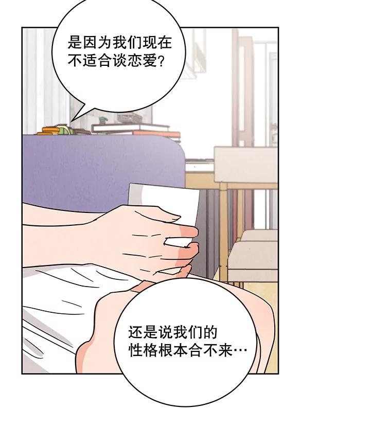 《救命冤家》45.谈心 第95页