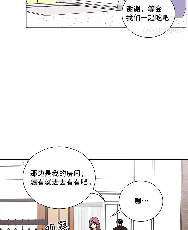 《救命冤家》45.谈心 第70页