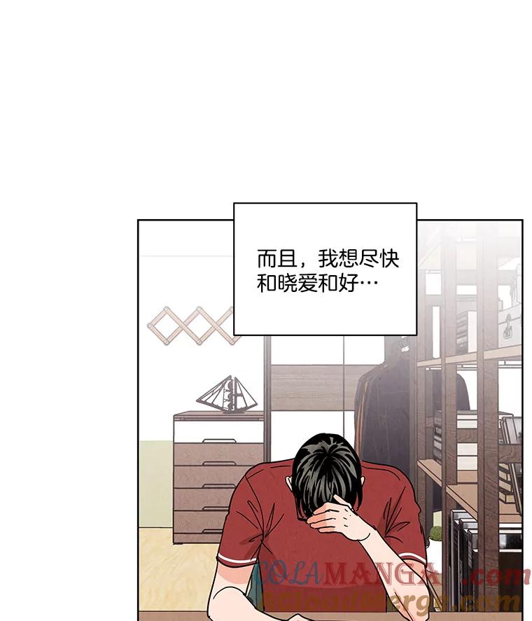 《救命冤家》45.谈心 第9页