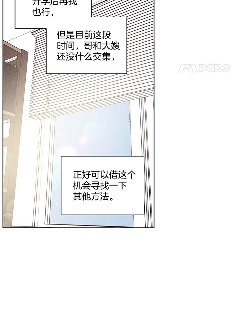 《救命冤家》45.谈心 第8页