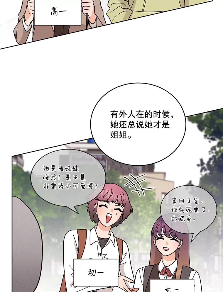 《救命冤家》45.谈心 第51页