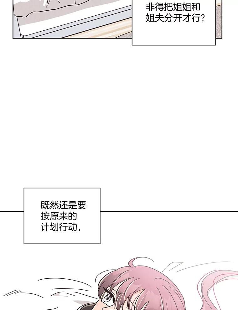 《救命冤家》45.谈心 第19页