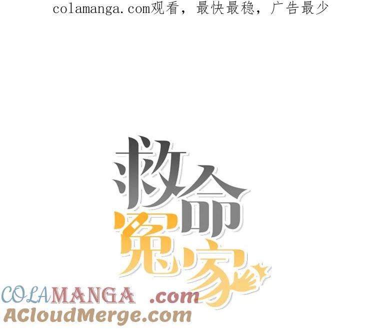 《救命冤家》46.矛盾 第1页