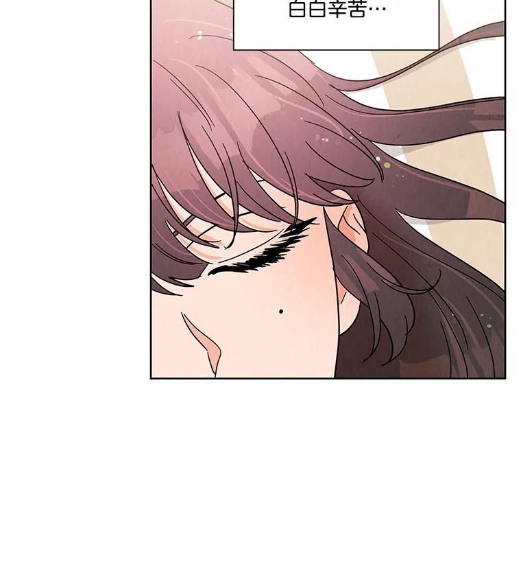 《救命冤家》46.矛盾 第88页