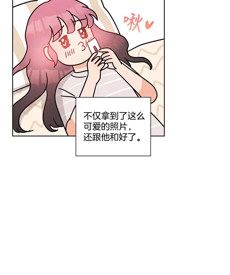 《救命冤家》46.矛盾 第80页