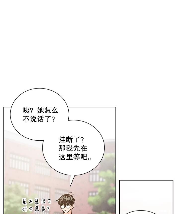 《救命冤家》46.矛盾 第96页