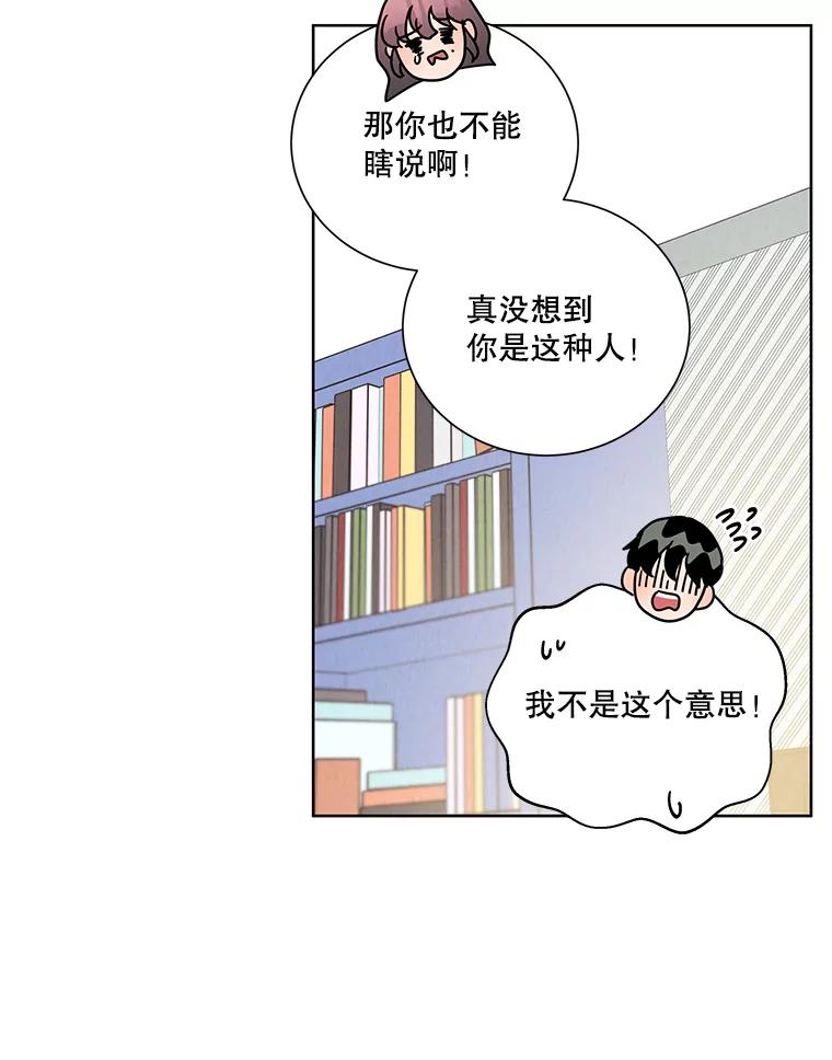 《救命冤家》46.矛盾 第34页
