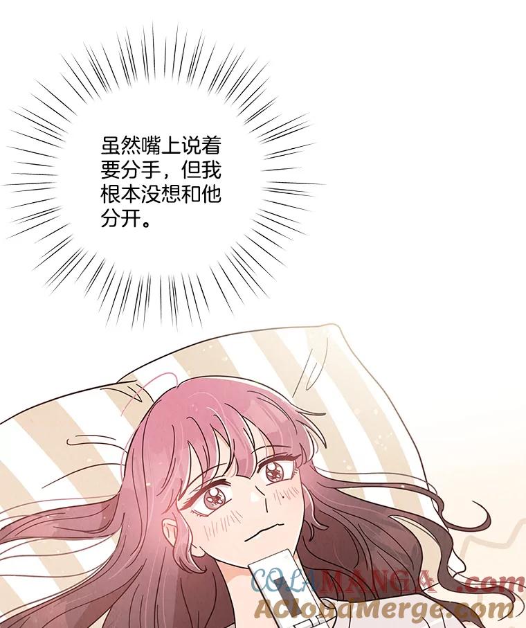 《救命冤家》46.矛盾 第81页