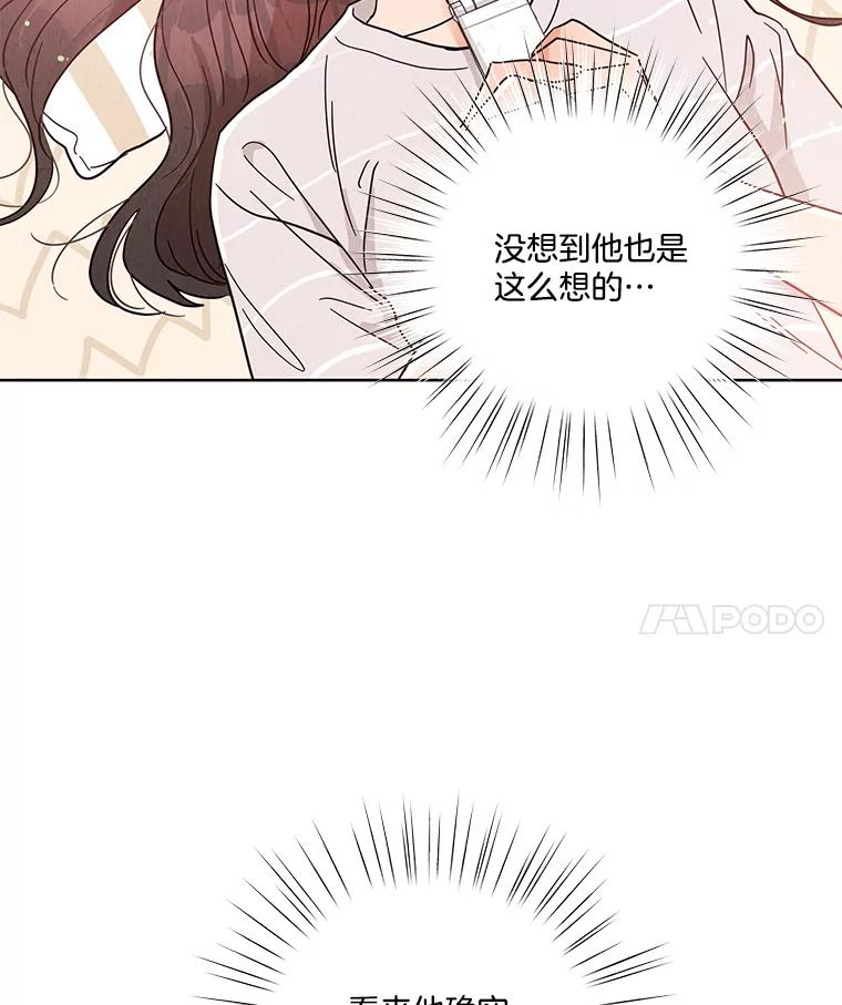 《救命冤家》46.矛盾 第82页
