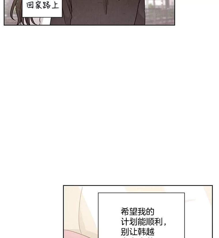 《救命冤家》46.矛盾 第87页