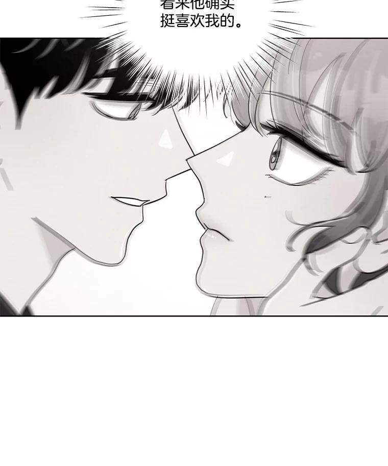 《救命冤家》46.矛盾 第83页