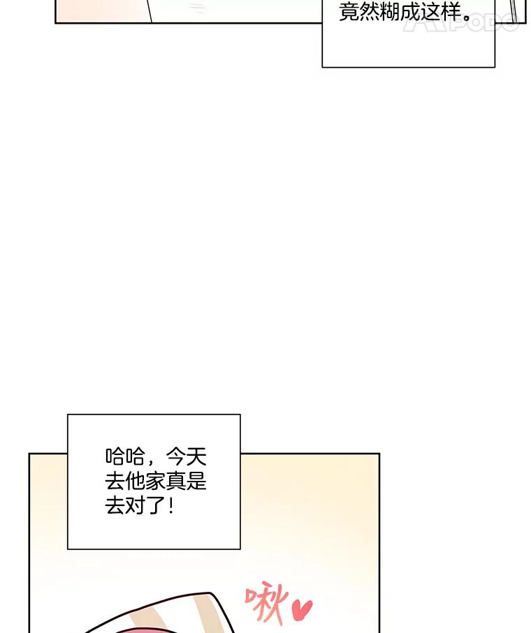 《救命冤家》46.矛盾 第79页